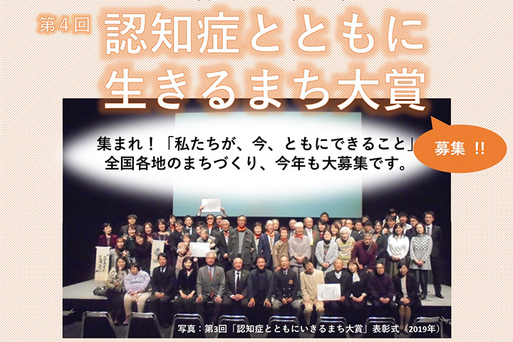 今年の「認知症とともに生きるまち大賞」は、何が違うのか