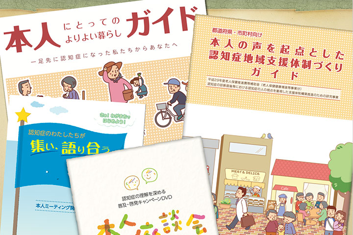 「認知症とともに生きる」ノート　その5 〜「認知症らしくない」と偏見〜