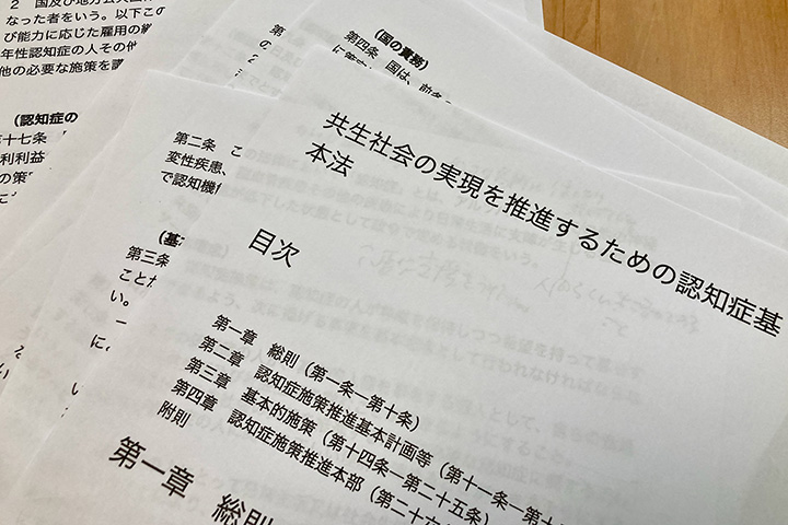 認知症基本法　「わかりやすい版」をつくりました