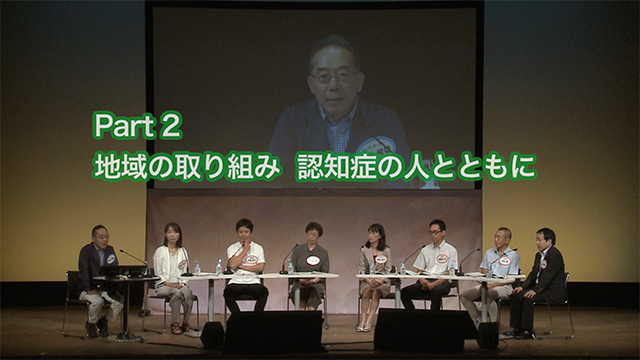 地域の取り組み 認知症の人とともに