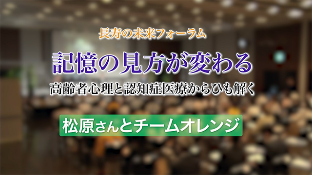 松原さんとチームオレンジ