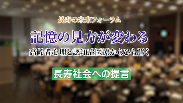 長寿社会への提言