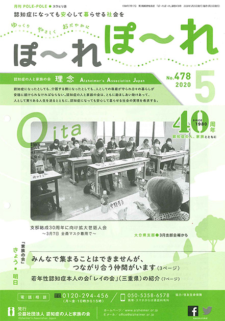 2020年5月号（478号）