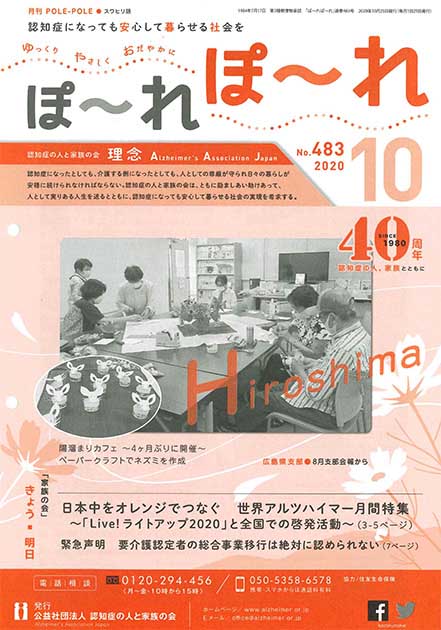 2020年10月号（483号）