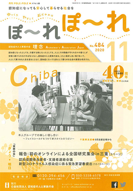 2020年11月号（484号）