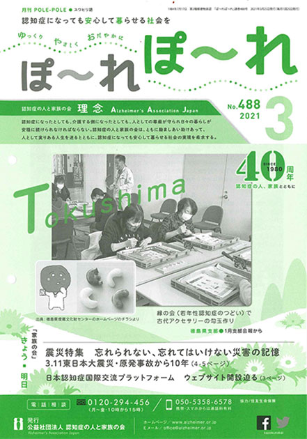 2021年3月号（488号）