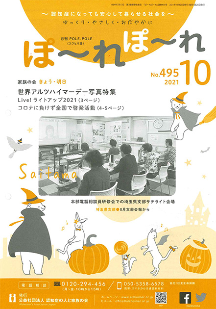 2021年10月号（495号）