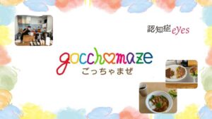 ごちゃまぜgocchamaze!